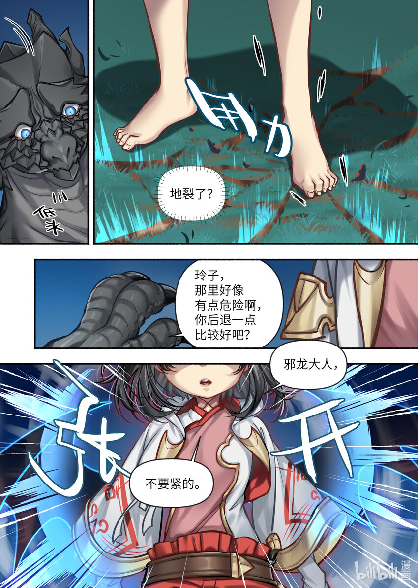 食草老龙被冠以恶龙之名-出山入世篇动漫漫画,45 第45话2图
