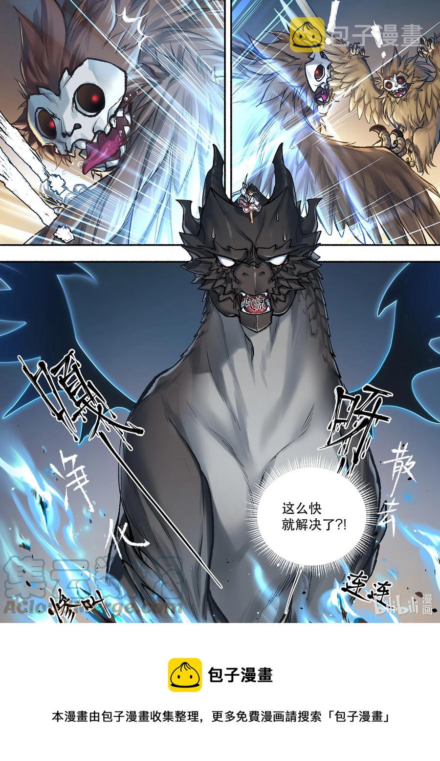 食草老龙被冠以恶龙之名-出山入世篇动漫漫画,8 81图