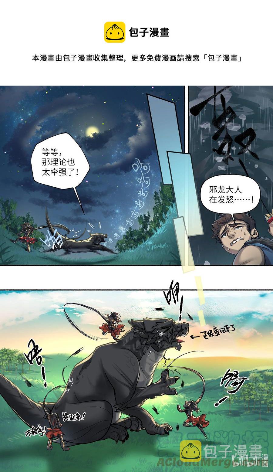 食草老龙被冠以恶龙之名-出山入世篇动漫漫画,26 第26话1图