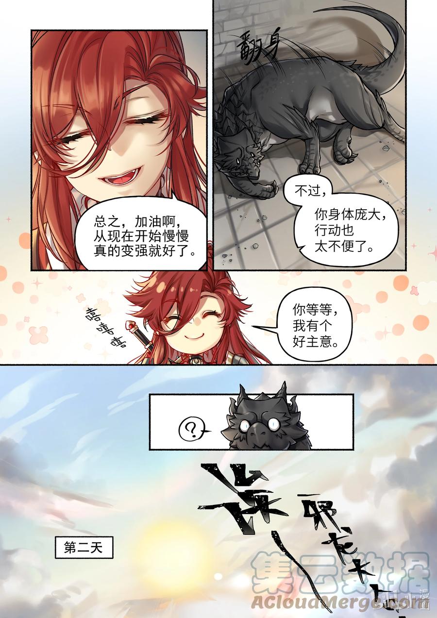 食草老龙被冠以恶龙之名-出山入世篇动漫漫画,16 第16话1图