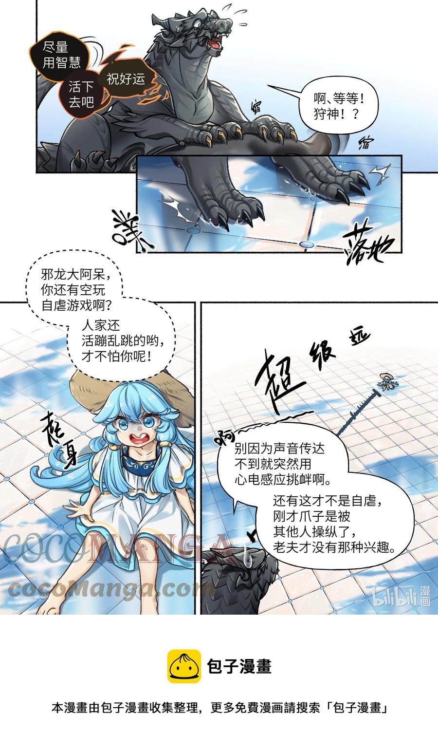 食草老龙被冠以恶龙之名-出山入世篇动漫漫画,34 第34话2图