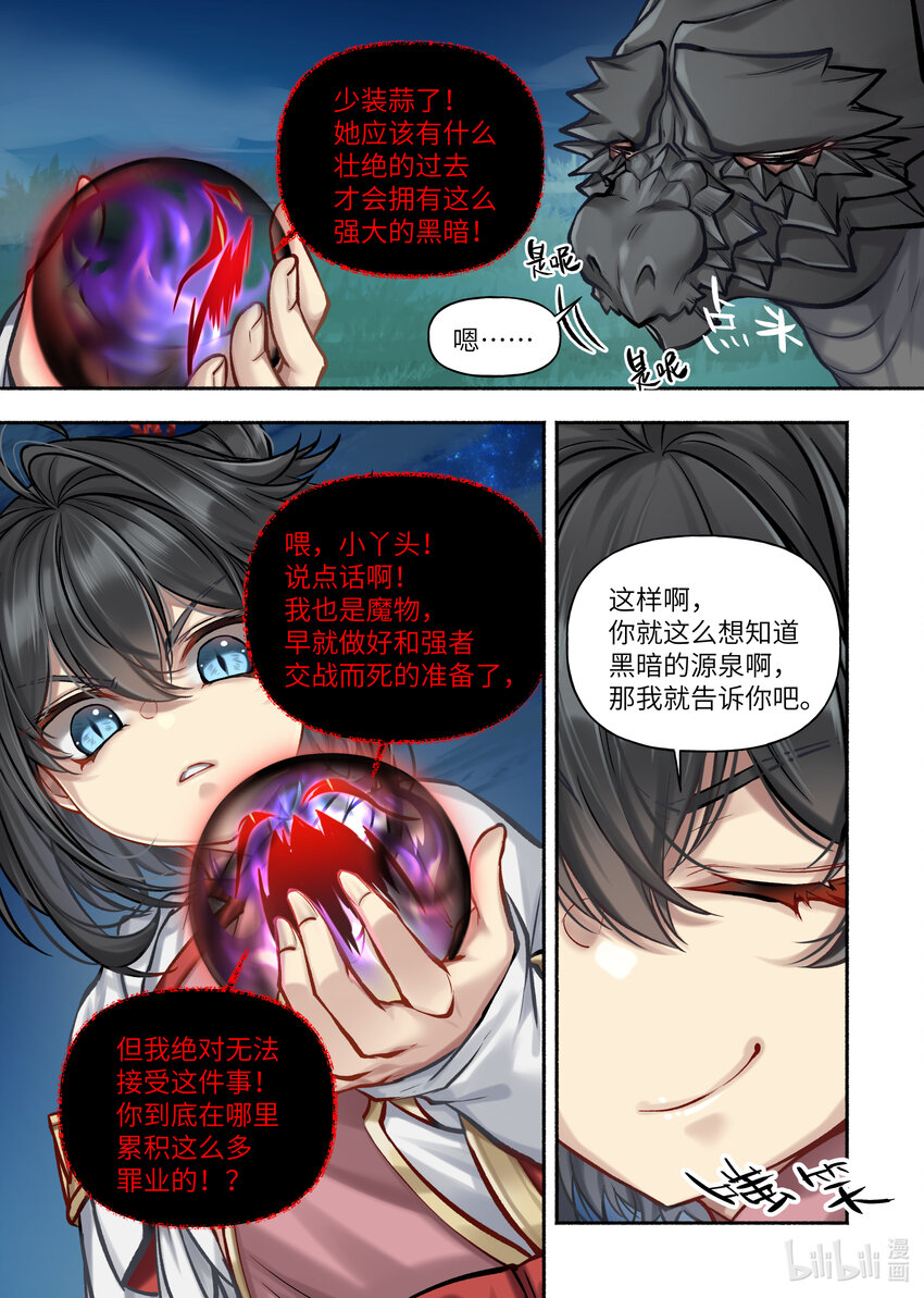 食草老龙被冠以恶龙之名-出山入世篇动漫漫画,45 第45话1图