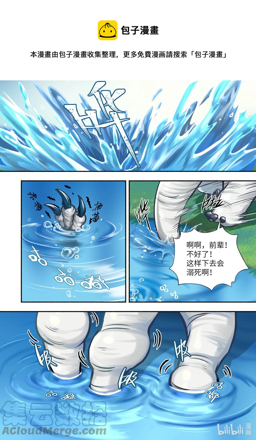 食草老龙被冠以恶龙之名-出山入世篇动漫漫画,33 第33话1图
