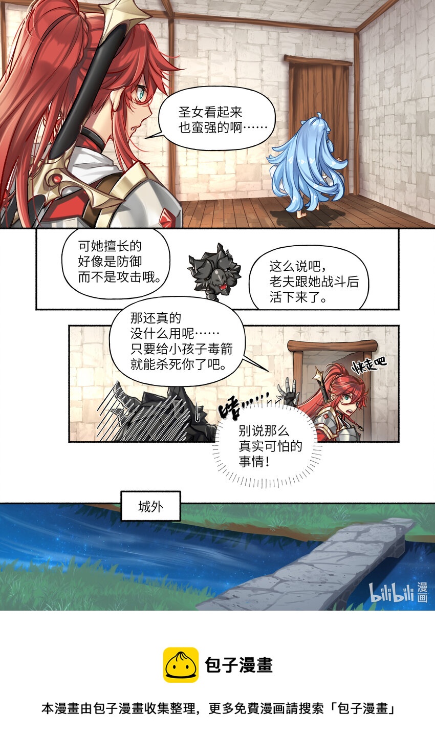 食草老龙被冠以恶龙之名-出山入世篇动漫漫画,41 第41话1图