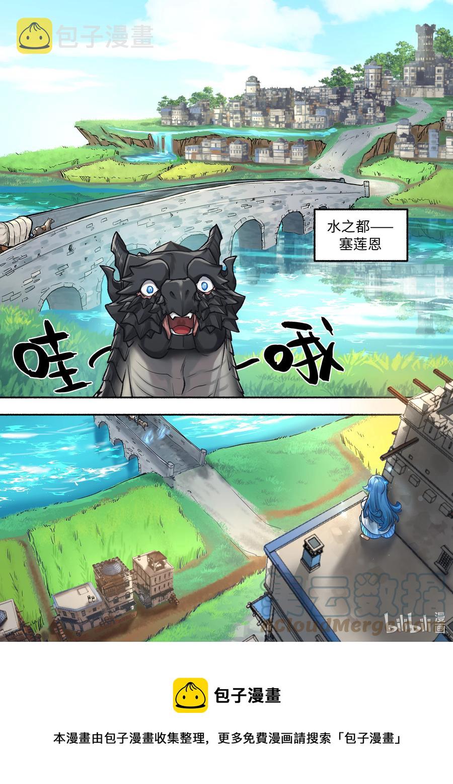 食草老龙被冠以恶龙之名-出山入世篇动漫漫画,27 第27话2图