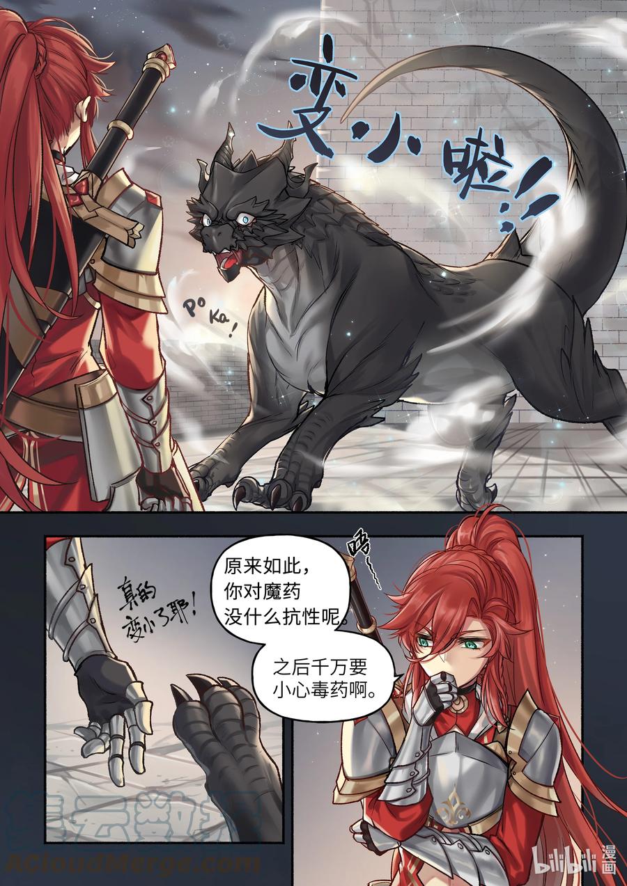 食草老龙被冠以恶龙之名-出山入世篇动漫漫画,16 第16话1图