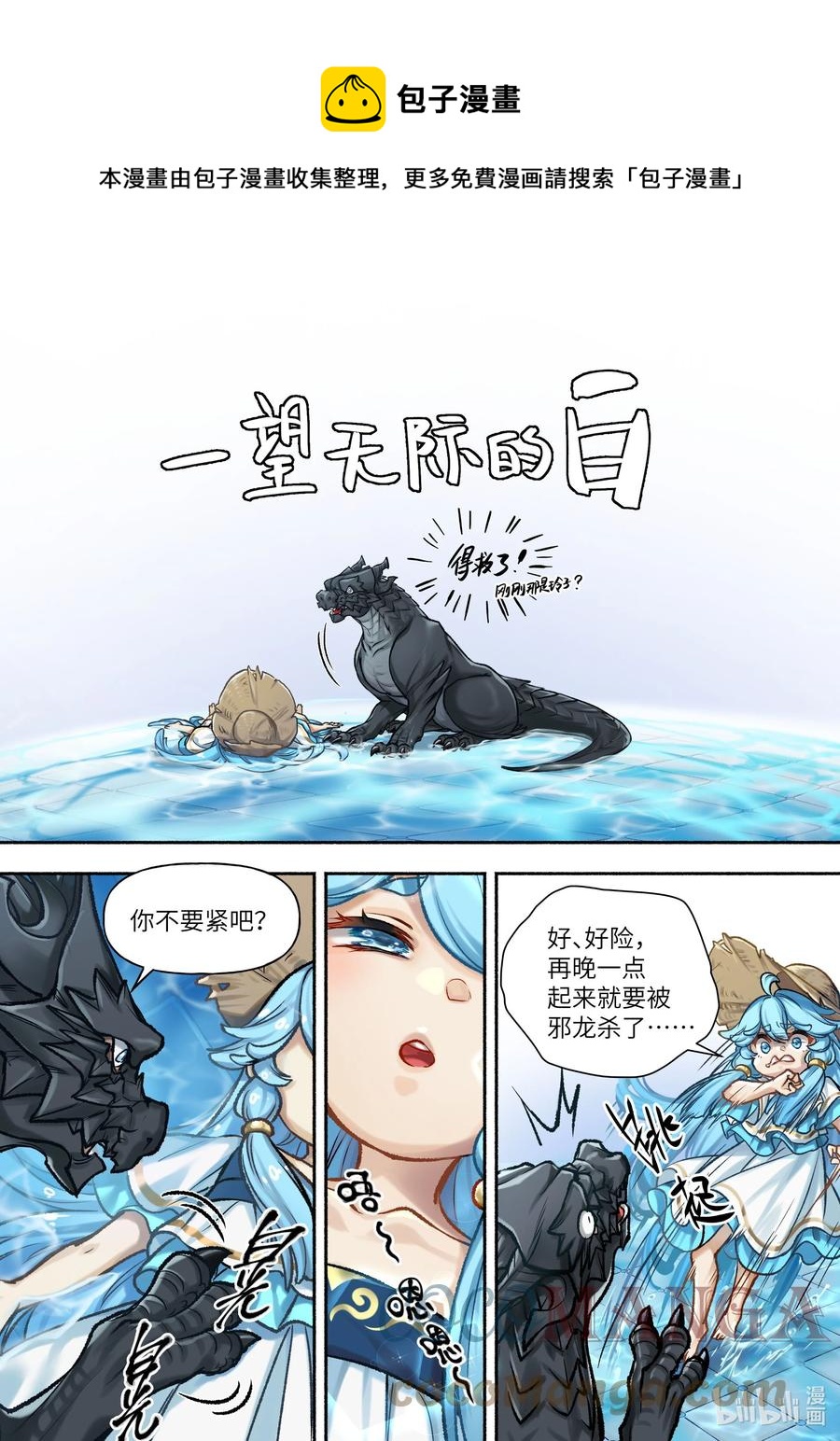 食草老龙被冠以恶龙之名-出山入世篇动漫漫画,34 第34话1图