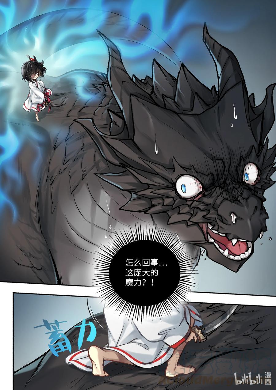 食草老龙被冠以恶龙之名-出山入世篇动漫漫画,4 42图