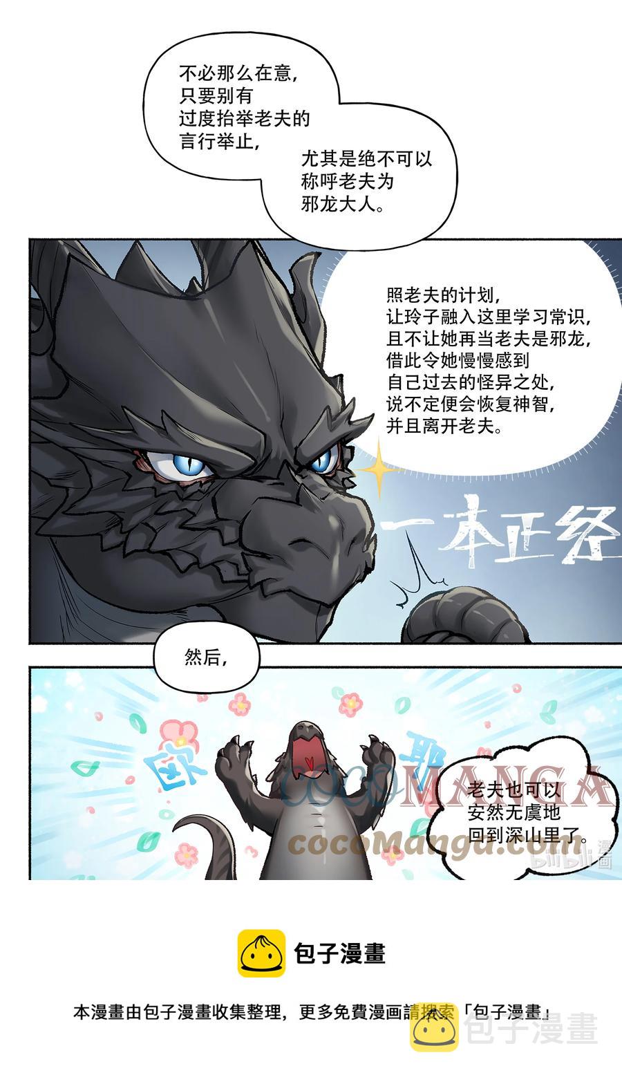 食草老龙被冠以恶龙之名-出山入世篇动漫漫画,7 72图
