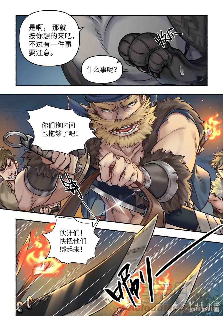 食草老龙被冠以恶龙之名-出山入世篇动漫漫画,21 第21话2图