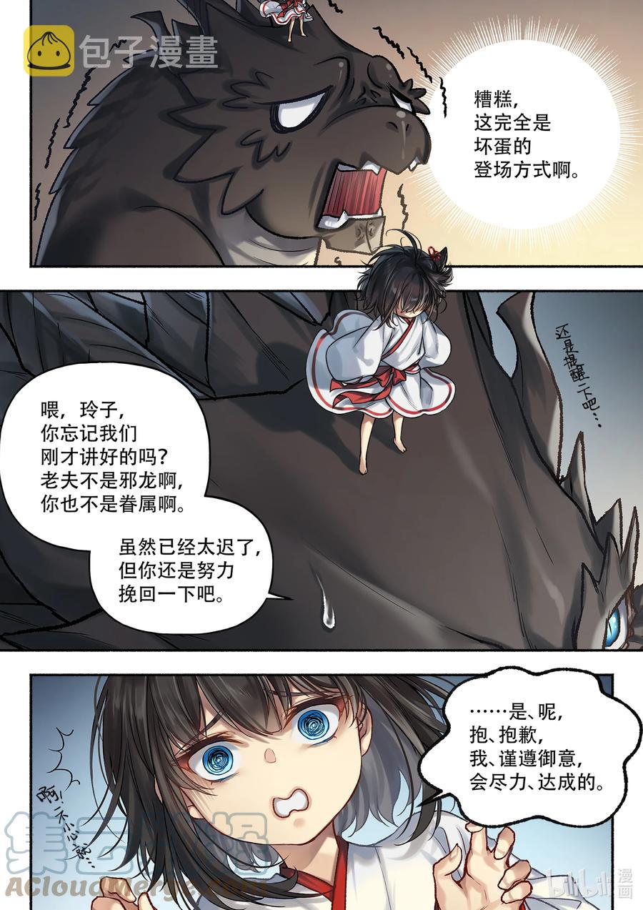 食草老龙被冠以恶龙之名-出山入世篇动漫漫画,9 91图