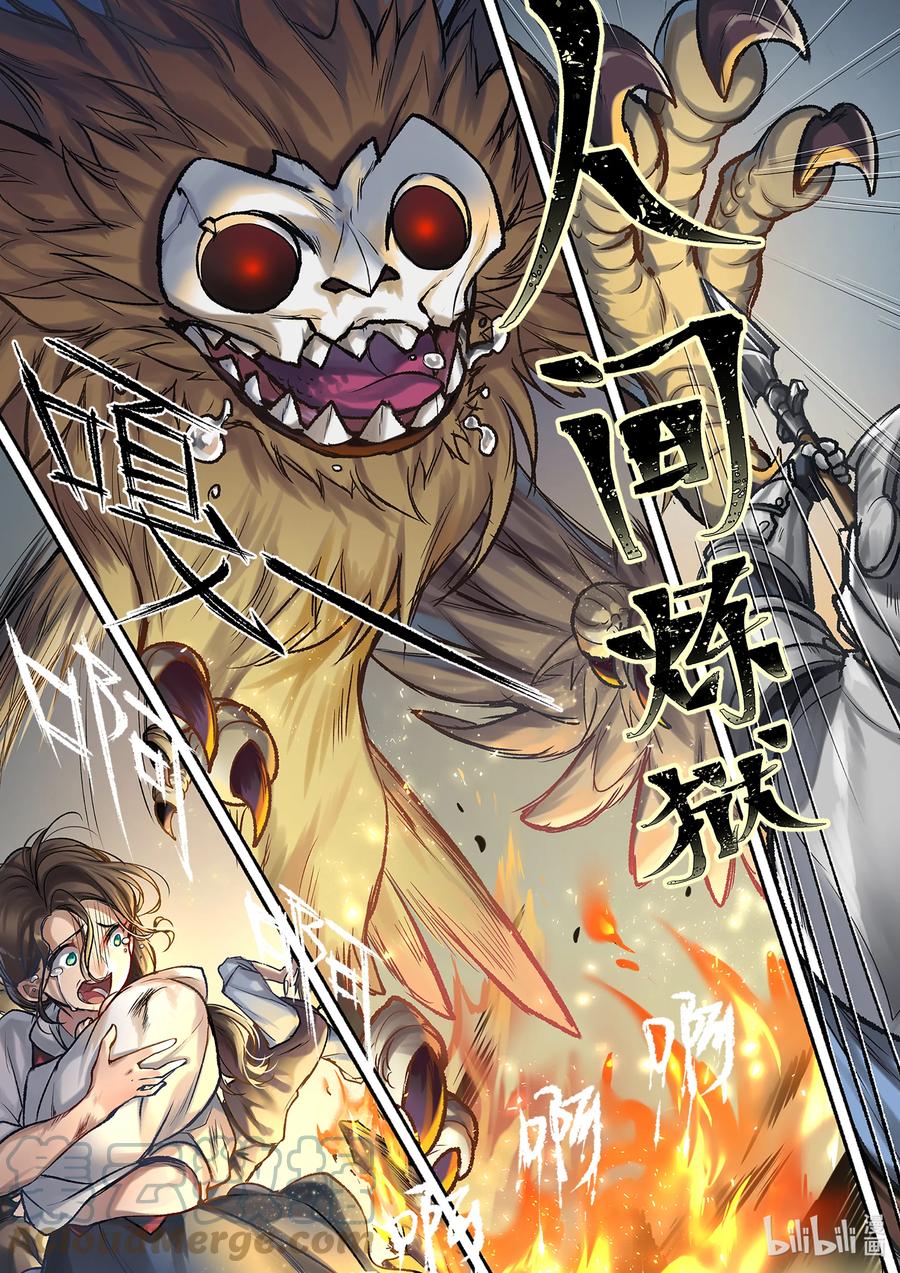 食草老龙被冠以恶龙之名-出山入世篇动漫漫画,8 81图