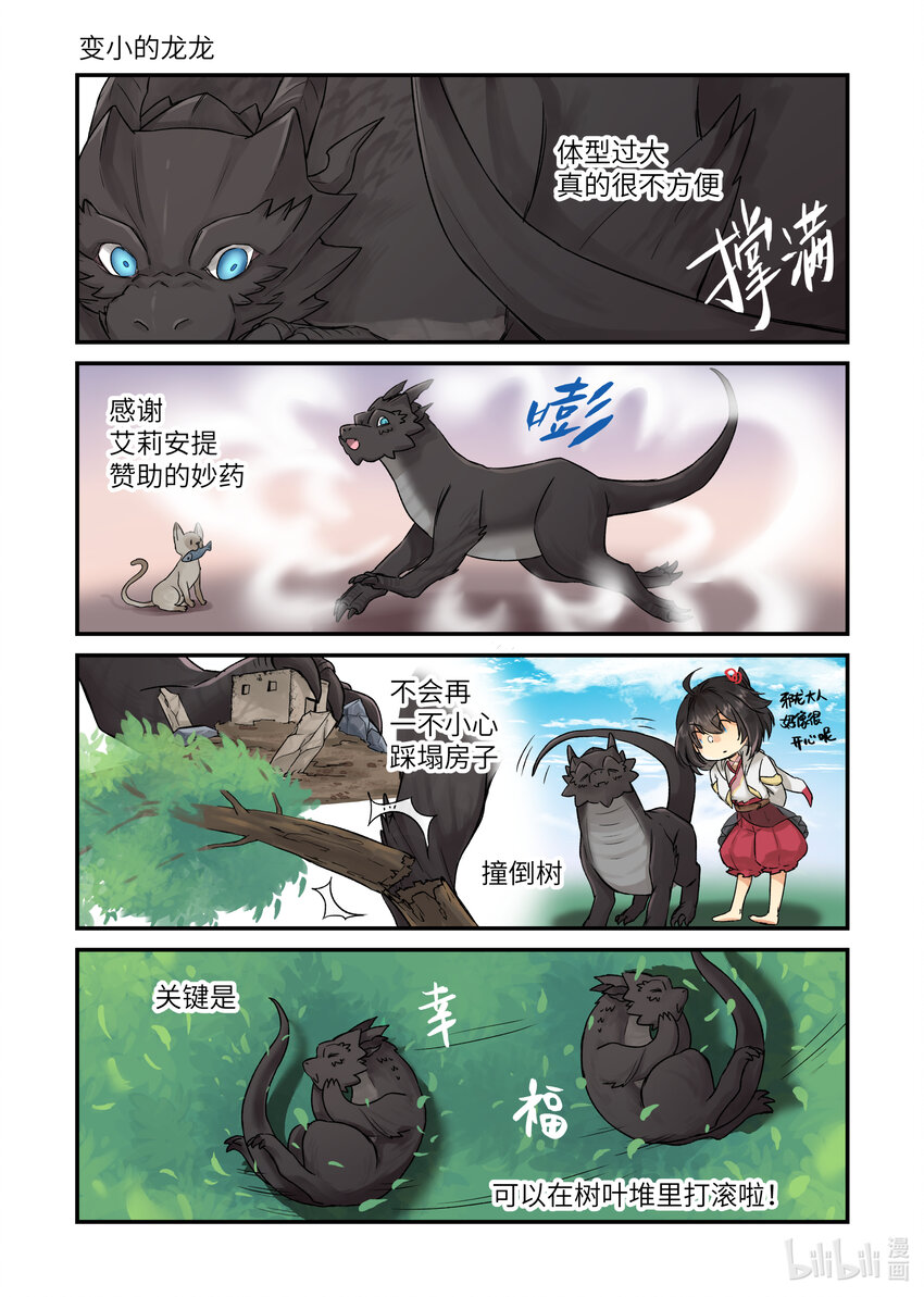 食草老龙被冠以恶龙之名-出山入世篇漫画,番外 番外22图