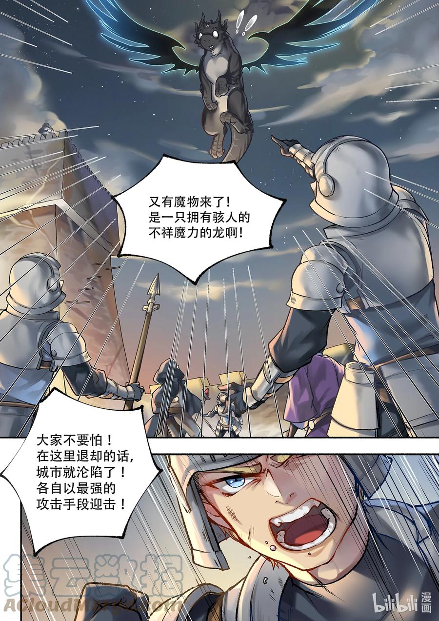 食草老龙被冠以恶龙之名第一季漫画,9 91图