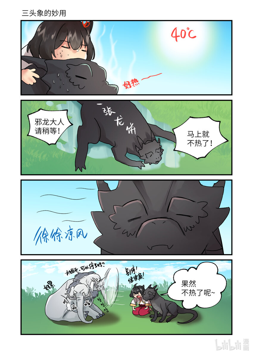 食草老龙被冠以恶龙之名-出山入世篇漫画,番外 番外41图