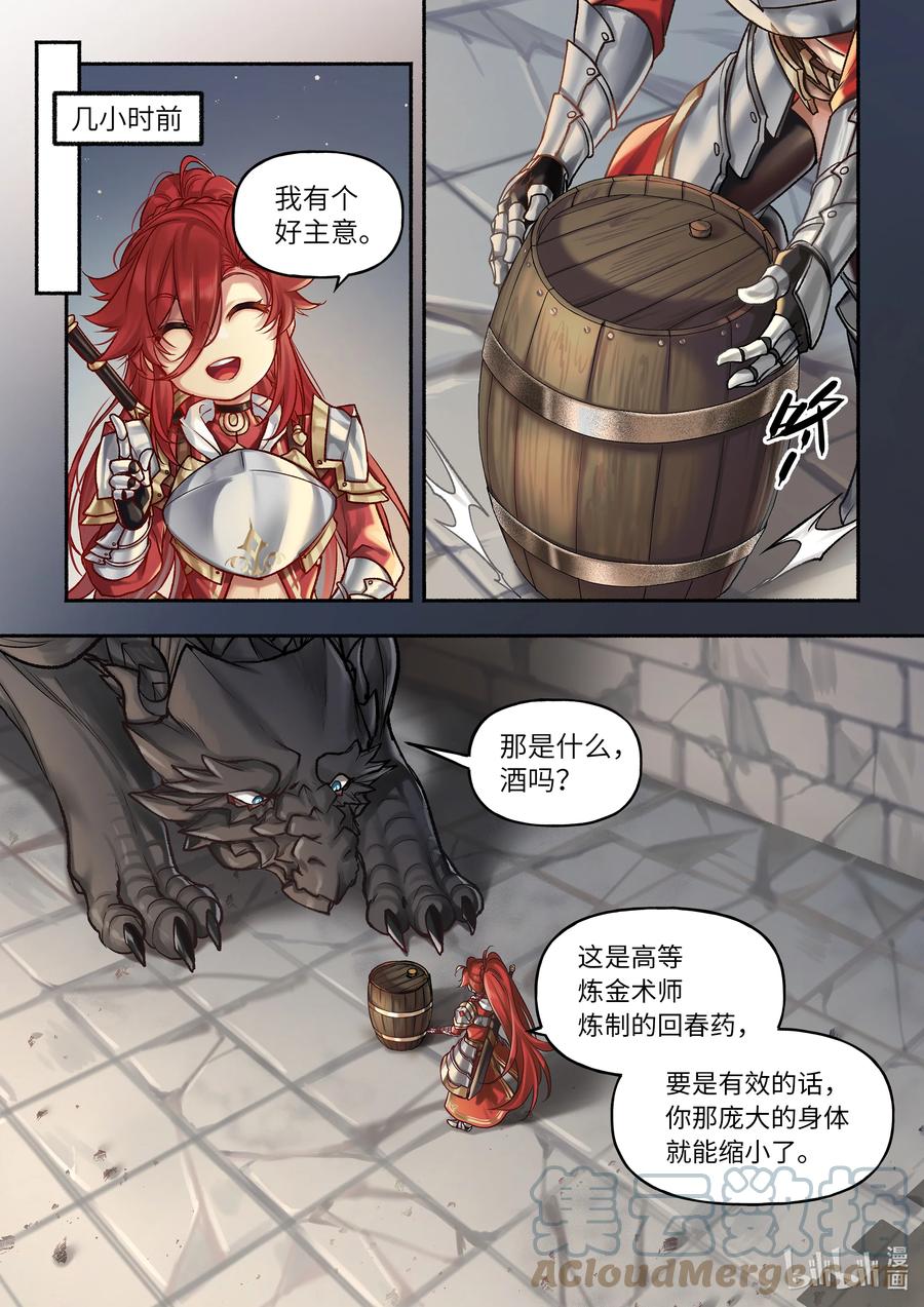 食草老龙被冠以恶龙之名-出山入世篇动漫漫画,16 第16话1图