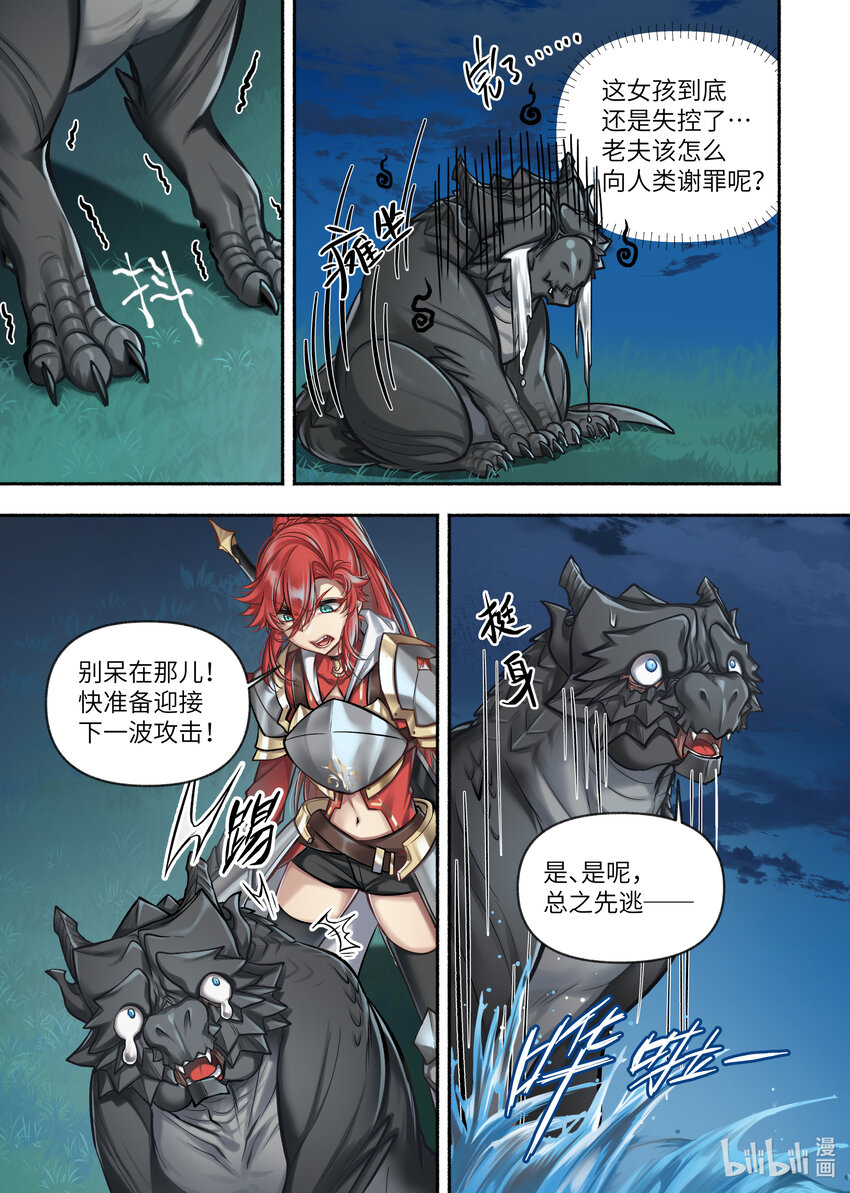 食草老龙被冠以恶龙之名-出山入世篇动漫漫画,46 第46话1图