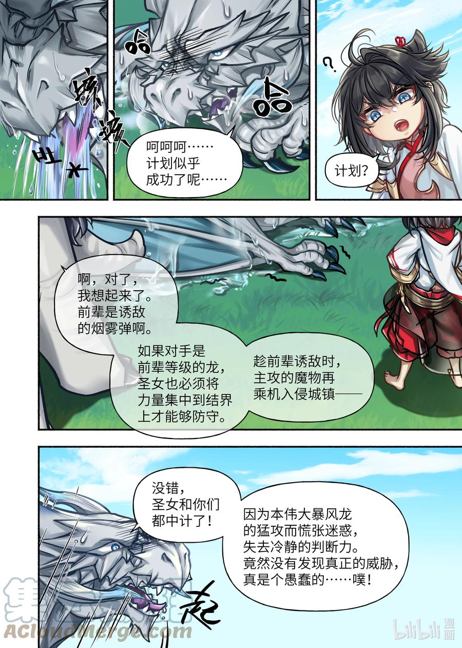食草老龙被冠以恶龙之名-出山入世篇动漫漫画,33 第33话1图