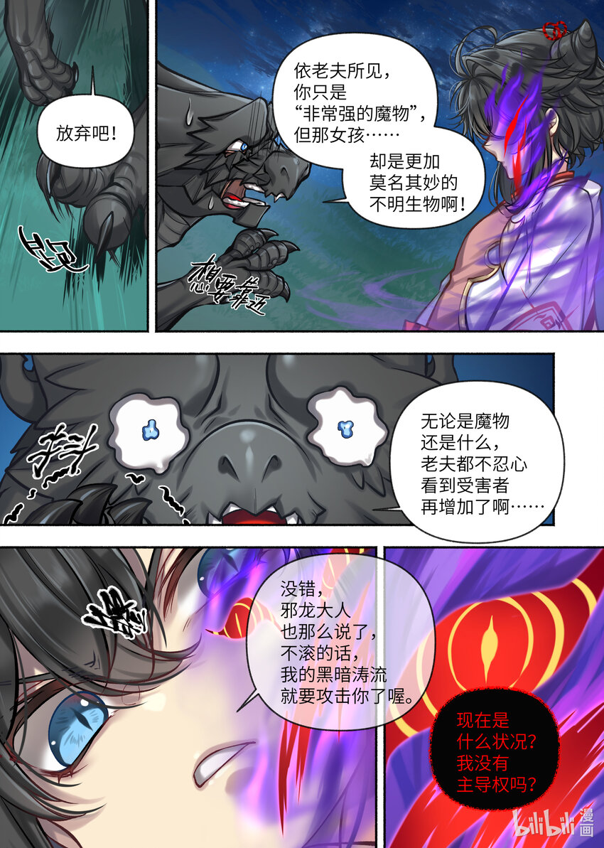 食草老龙被冠以恶龙之名-出山入世篇动漫漫画,44 第44话1图