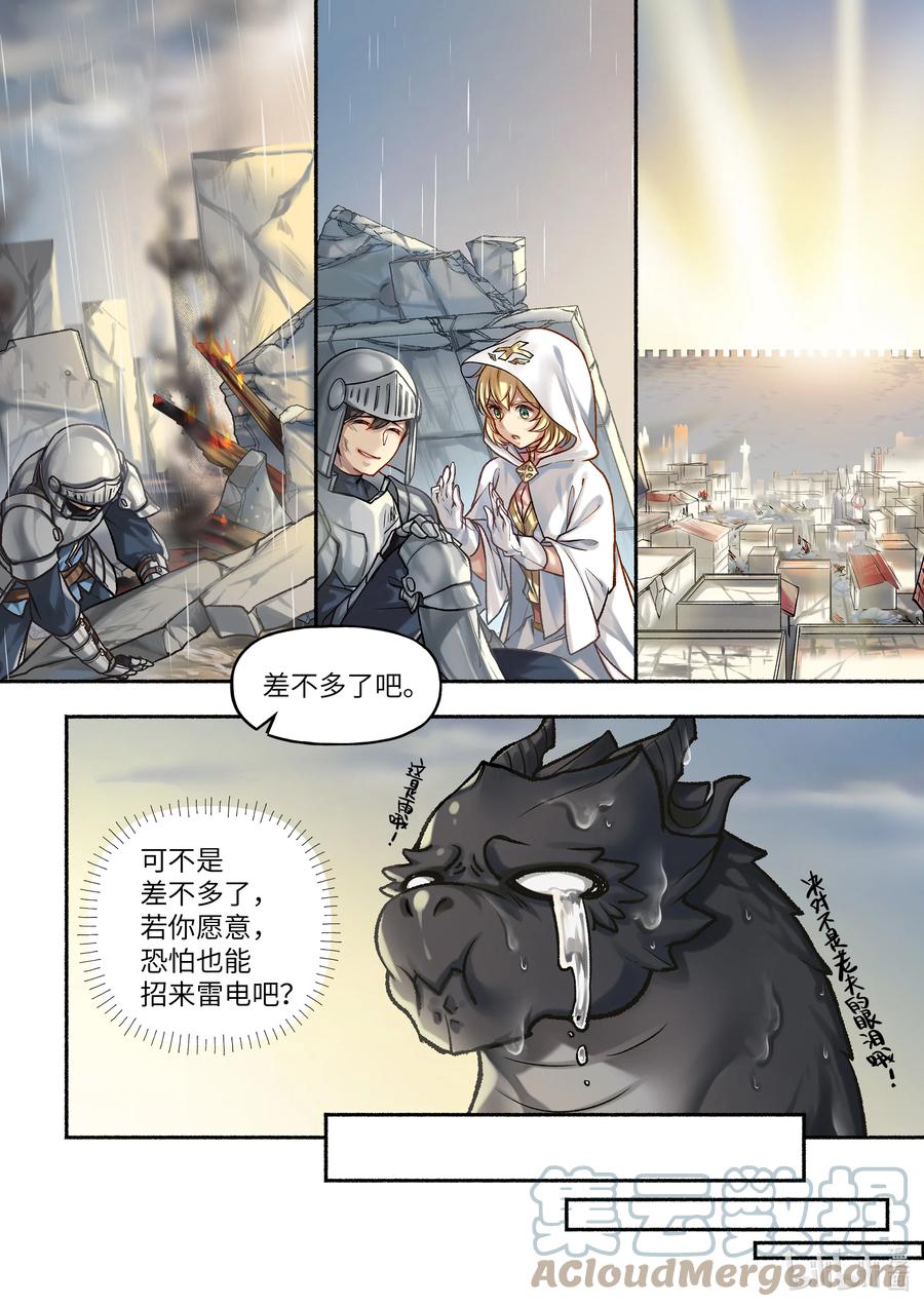 食草老龙被冠以恶龙之名-出山入世篇动漫漫画,12 第12话1图
