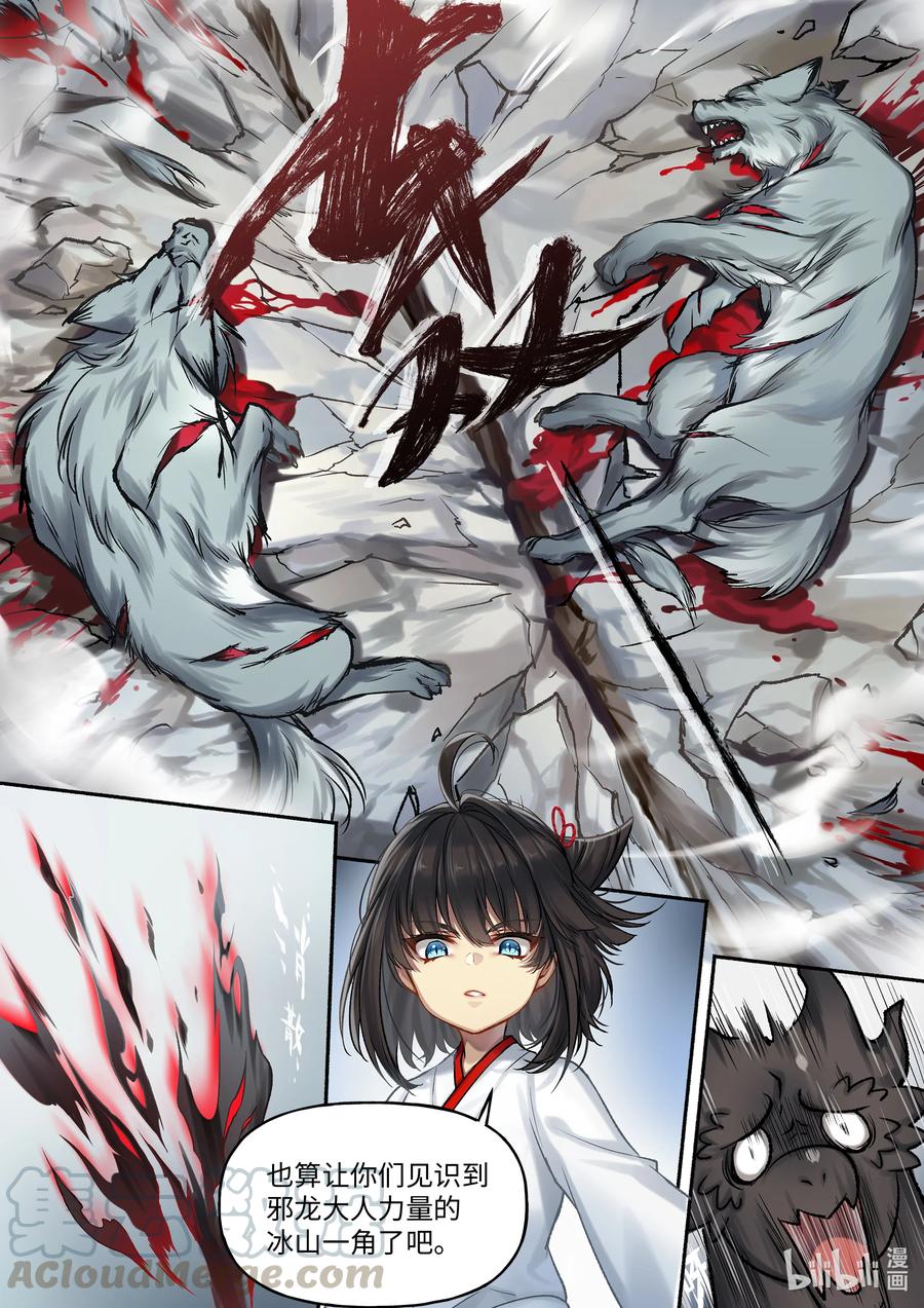 食草老龙被冠以恶龙之名-出山入世篇动漫漫画,5 51图