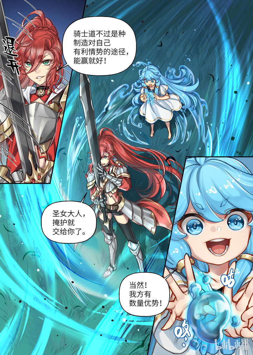 食草老龙被冠以恶龙之名-出山入世篇动漫漫画,43 第43话2图