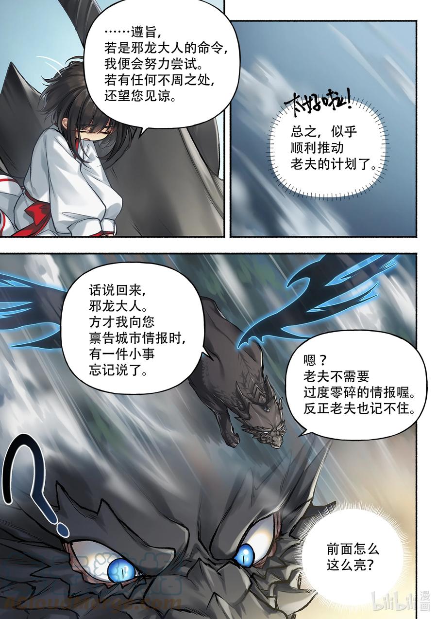 食草老龙被冠以恶龙之名动漫免费漫画,8 82图