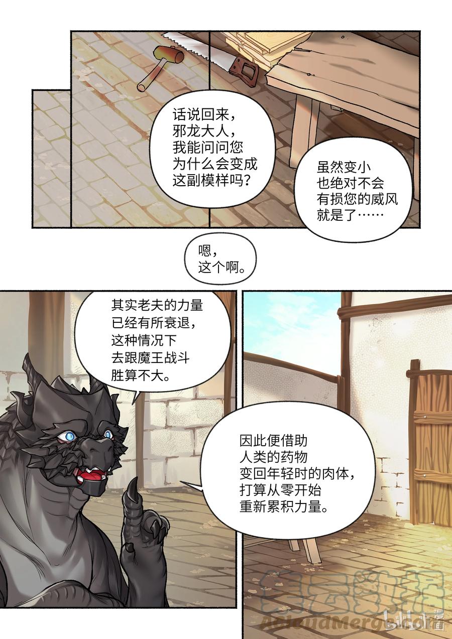 食草老龙被冠以恶龙之名-出山入世篇动漫漫画,17 第17话1图