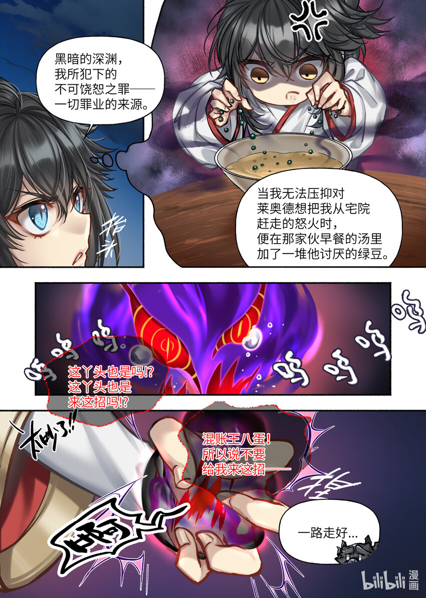 食草老龙被冠以恶龙之名-出山入世篇动漫漫画,45 第45话2图