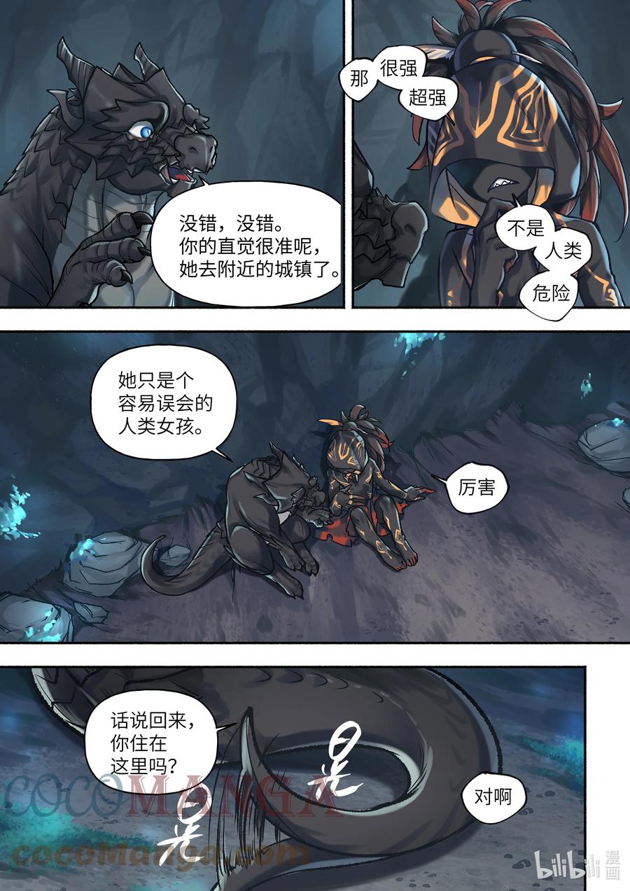 食草老龙被冠以恶龙之名-出山入世篇动漫漫画,25 第25话2图