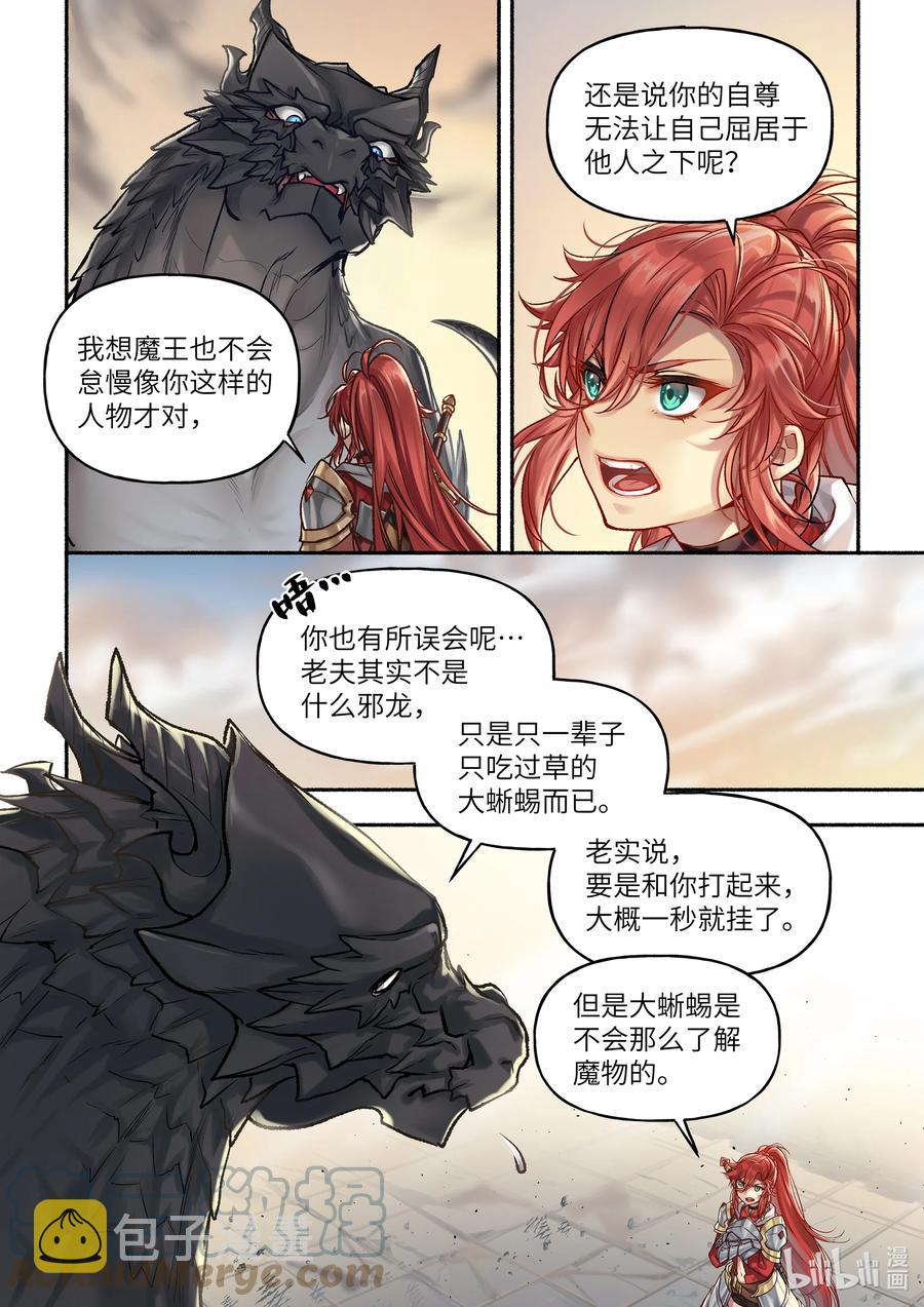 食草老龙被冠以恶龙之名-出山入世篇动漫漫画,12 第12话1图