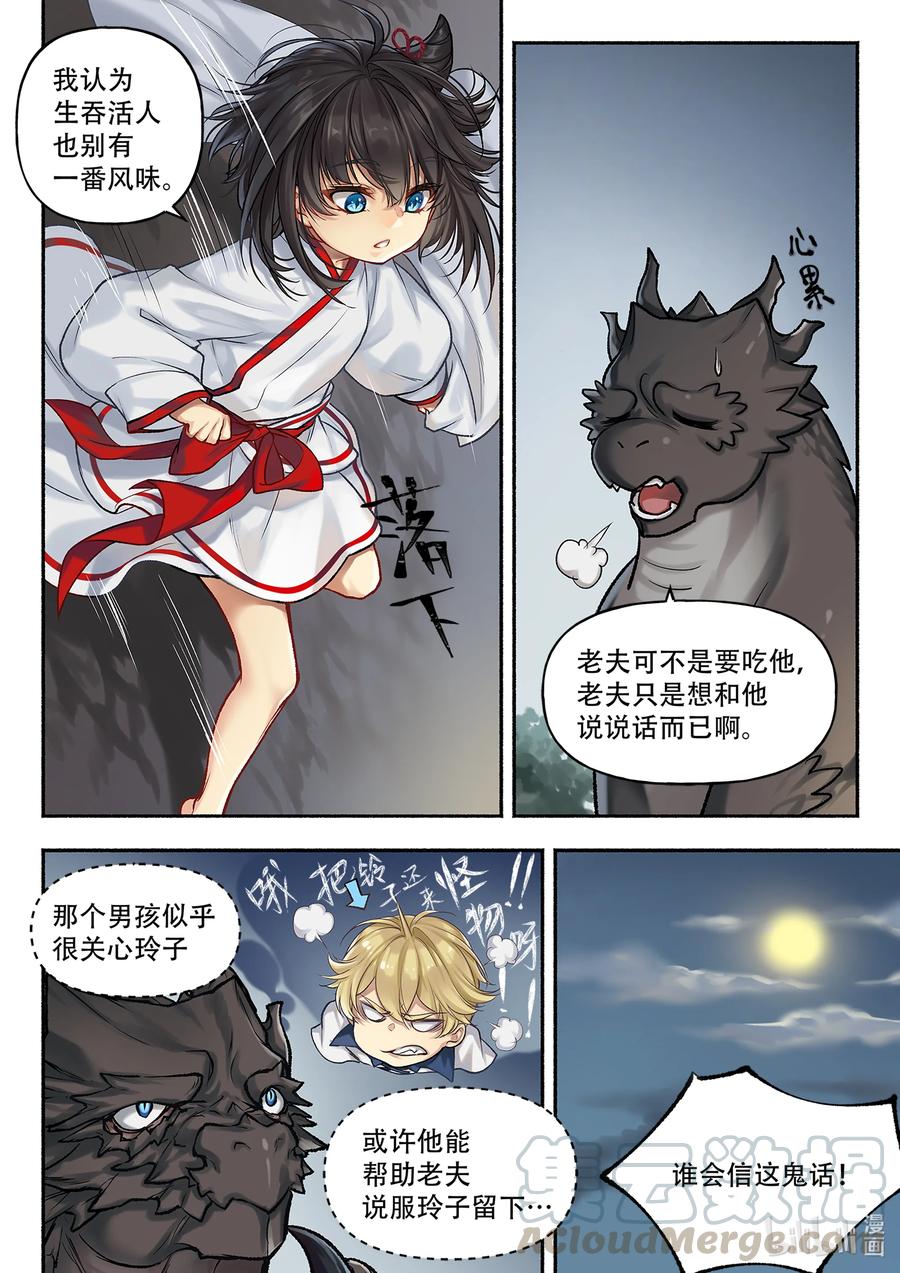 食草龙是什么龙漫画,6 62图