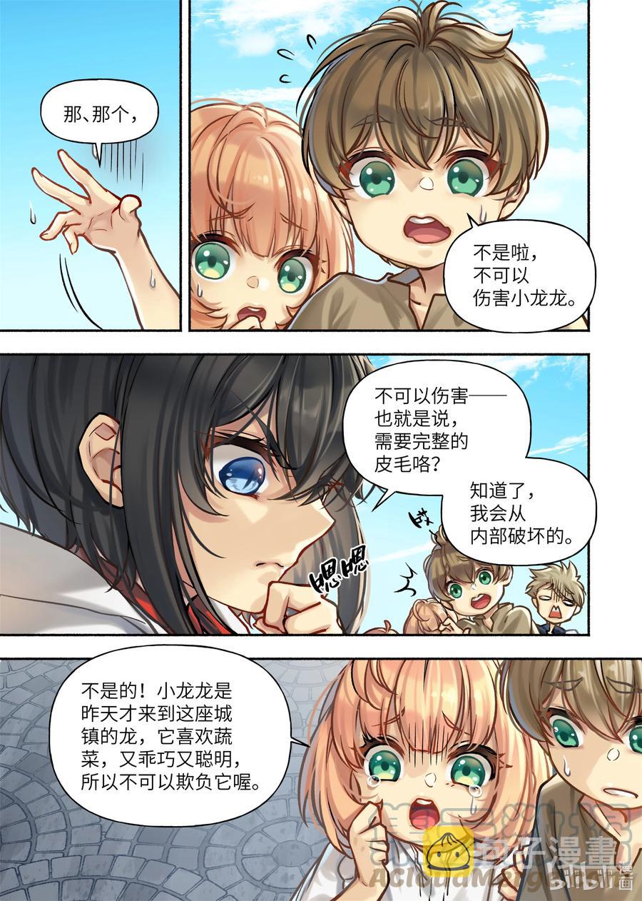 食草老龙被冠以恶龙之名-出山入世篇动漫漫画,31 第31话2图