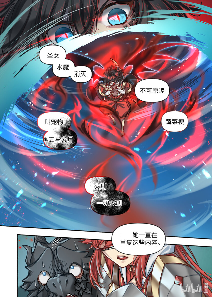 食草老龙被冠以恶龙之名-出山入世篇动漫漫画,47 第47话1图