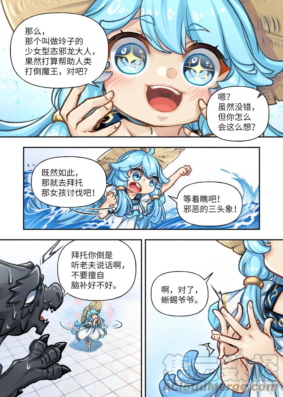 食草老龙被冠以恶龙之名-出山入世篇动漫漫画,36 第36话1图
