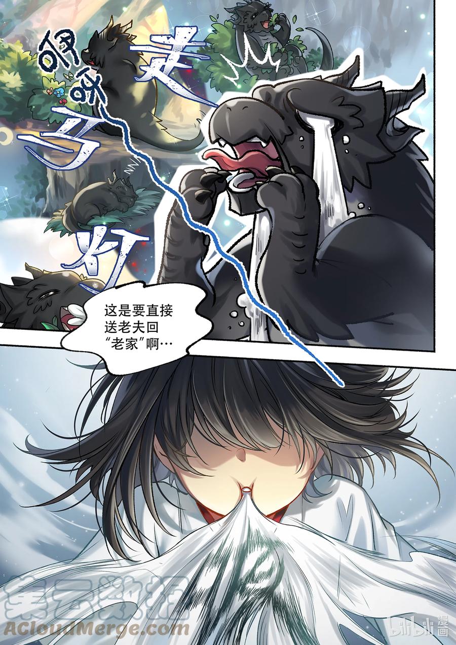 食草老龙被冠以恶龙之名-出山入世篇动漫漫画,9 92图