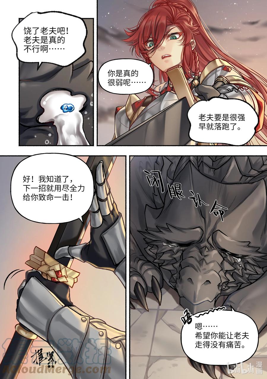 食草老龙被冠以恶龙之名-出山入世篇动漫漫画,15 第15话2图