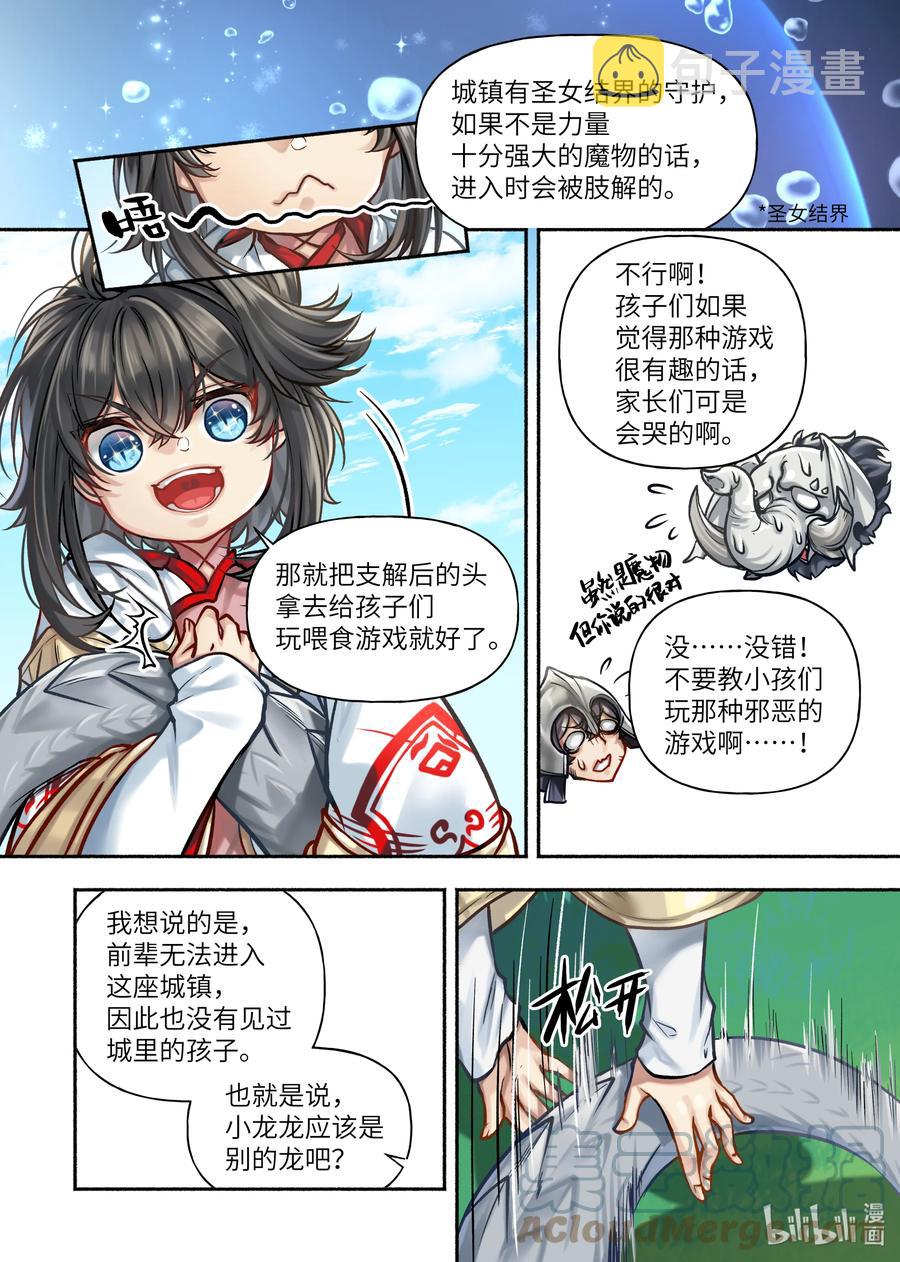 食草老龙被冠以恶龙之名-出山入世篇动漫漫画,33 第33话1图
