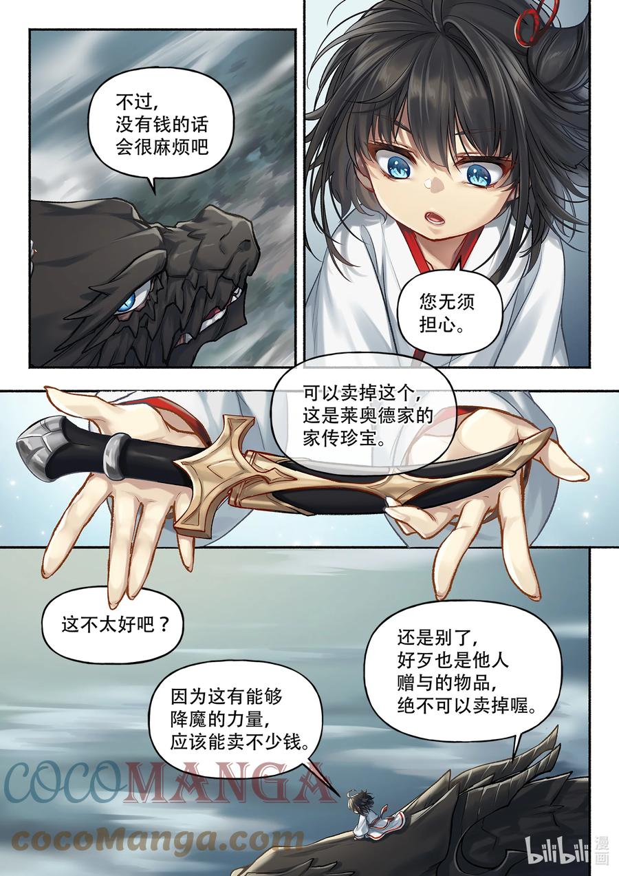 食草老龙被冠以恶龙之名-出山入世篇动漫漫画,7 71图