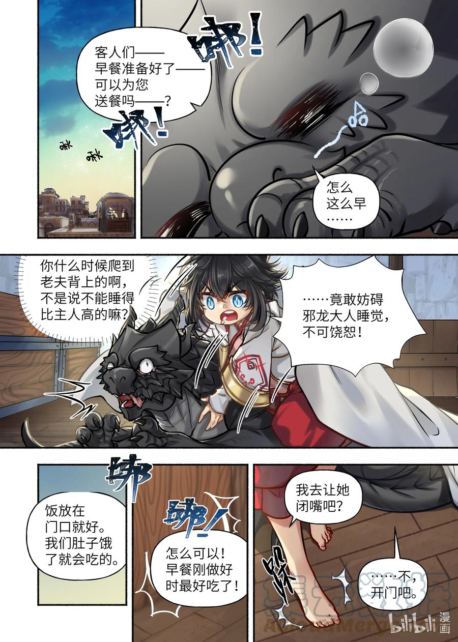 食草老龙被冠以恶龙之名-出山入世篇动漫漫画,30 第30话2图