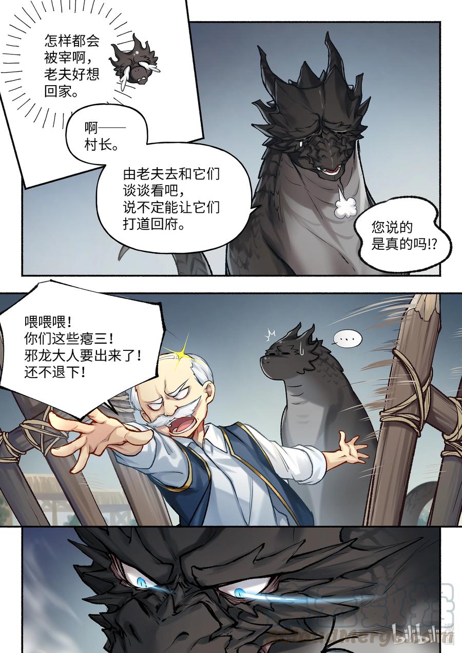 食草老龙被冠以恶龙之名-出山入世篇动漫漫画,4 41图