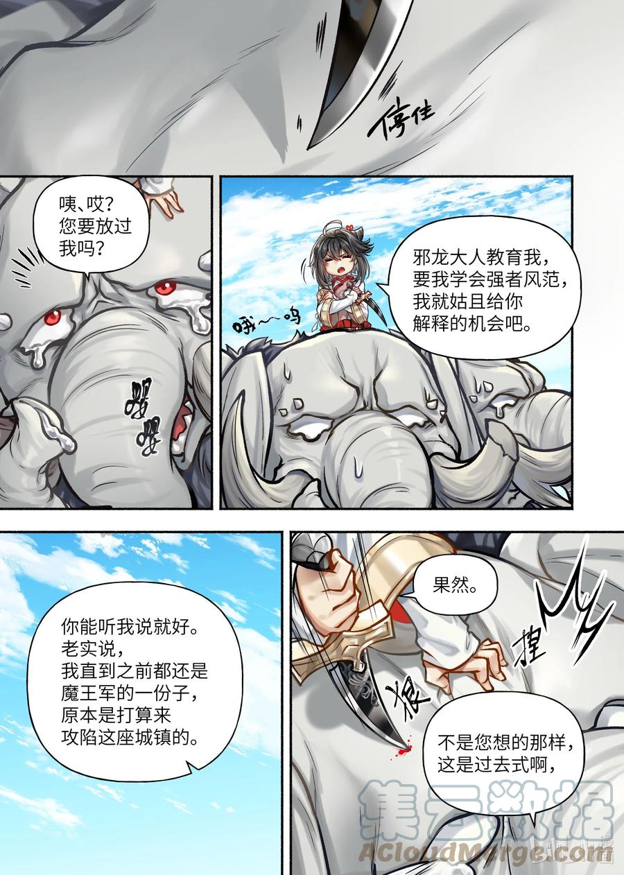 食草老龙被冠以恶龙之名-出山入世篇动漫漫画,32 第32话2图