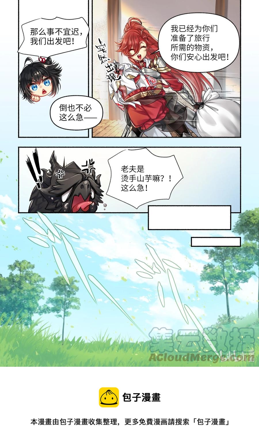 食草老龙被冠以恶龙之名-出山入世篇动漫漫画,17 第17话1图