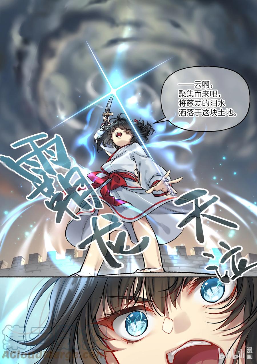 食草老龙被冠以恶龙之名-出山入世篇动漫漫画,12 第12话1图