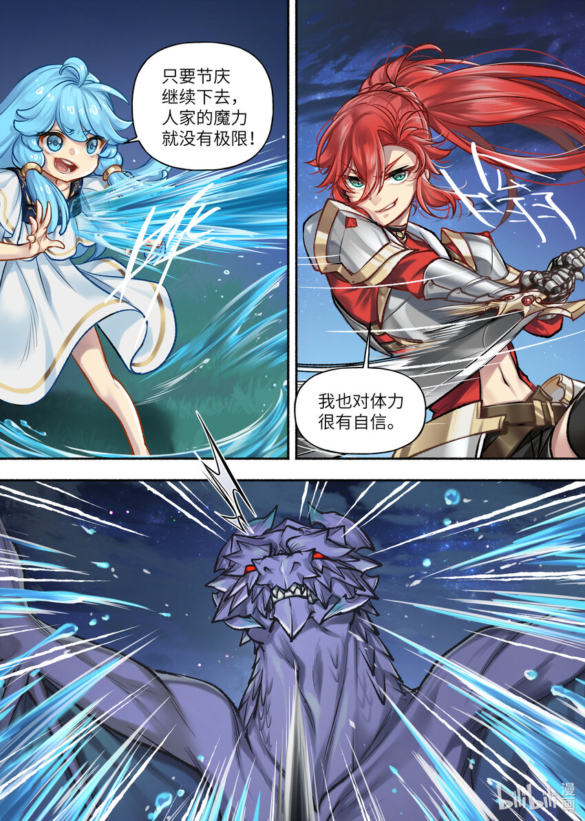 食草老龙被冠以恶龙之名-出山入世篇动漫漫画,43 第43话1图