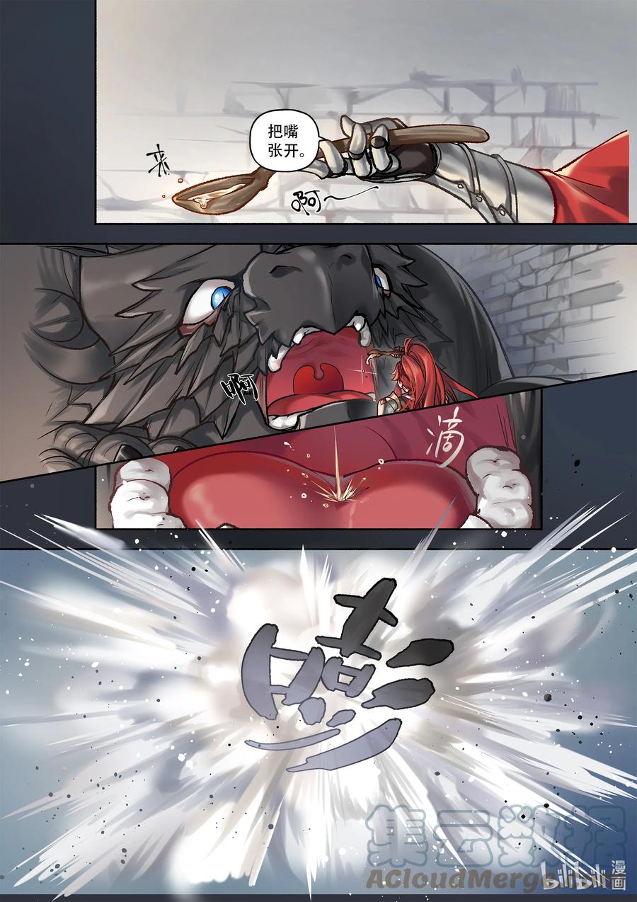 食草老龙被冠以恶龙之名-出山入世篇动漫漫画,16 第16话2图