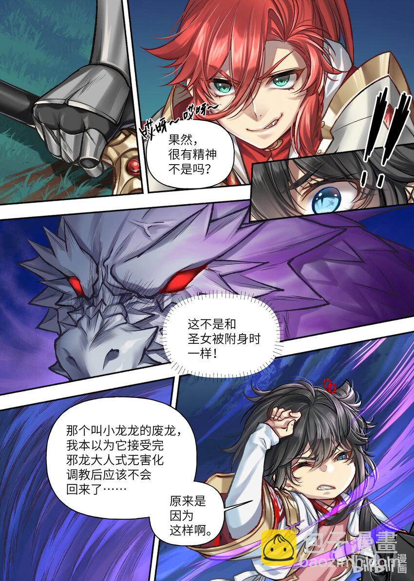 食草老龙被冠以恶龙之名-出山入世篇动漫漫画,42 第42话2图