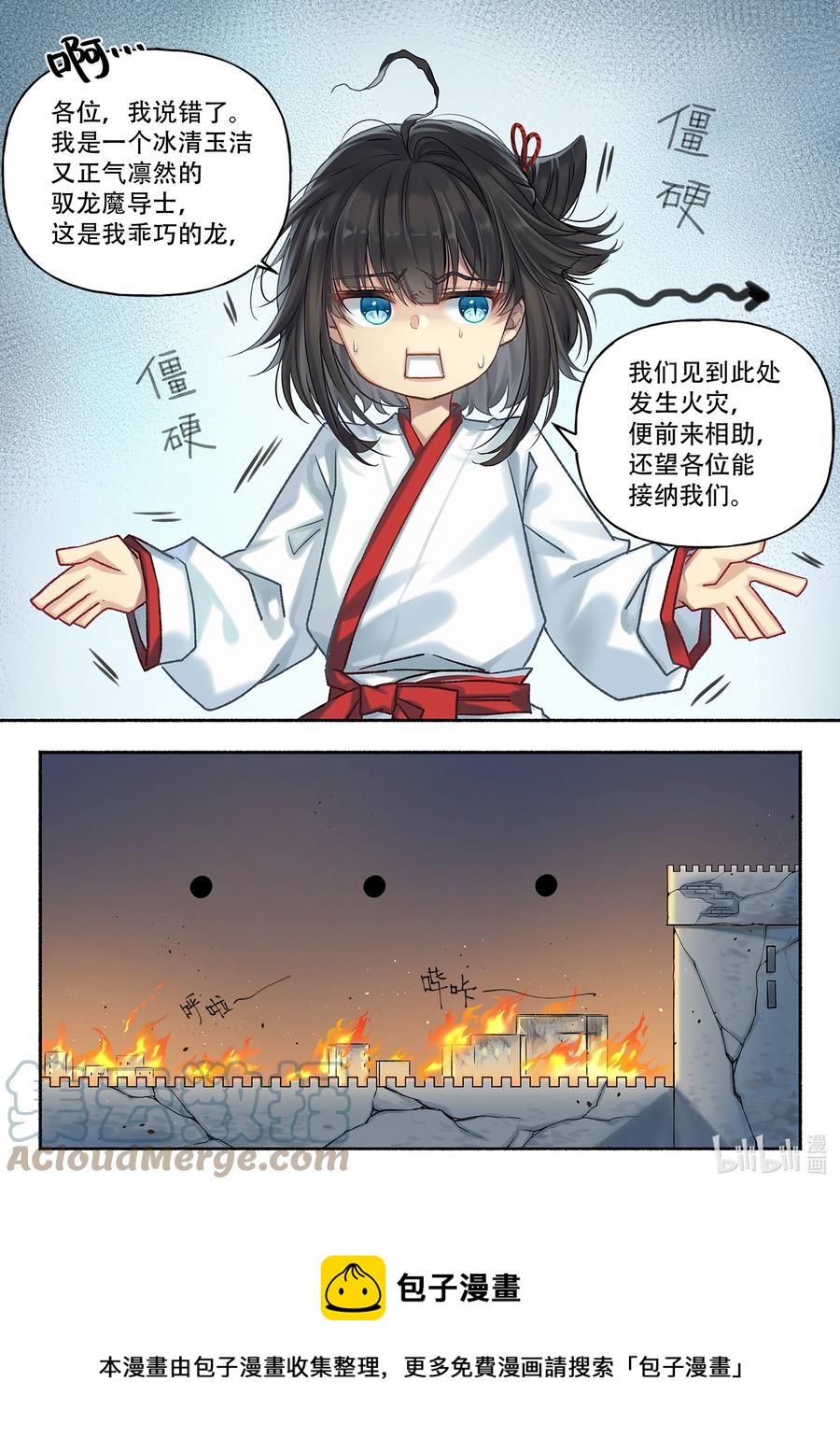 食草老龙被冠以恶龙之名-出山入世篇动漫漫画,9 92图