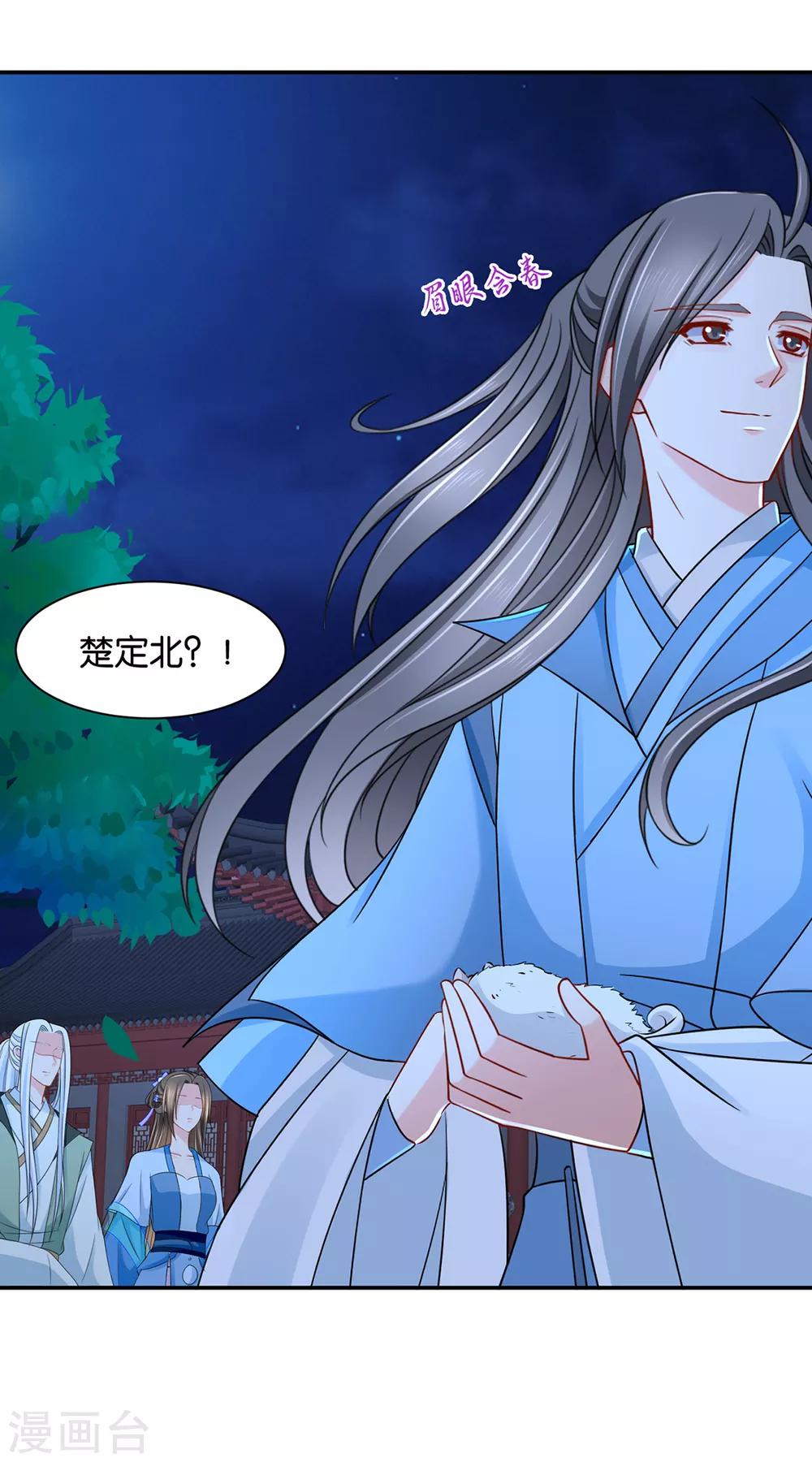 绝色医妃漫画,第168话 傻瓜楚定北2图