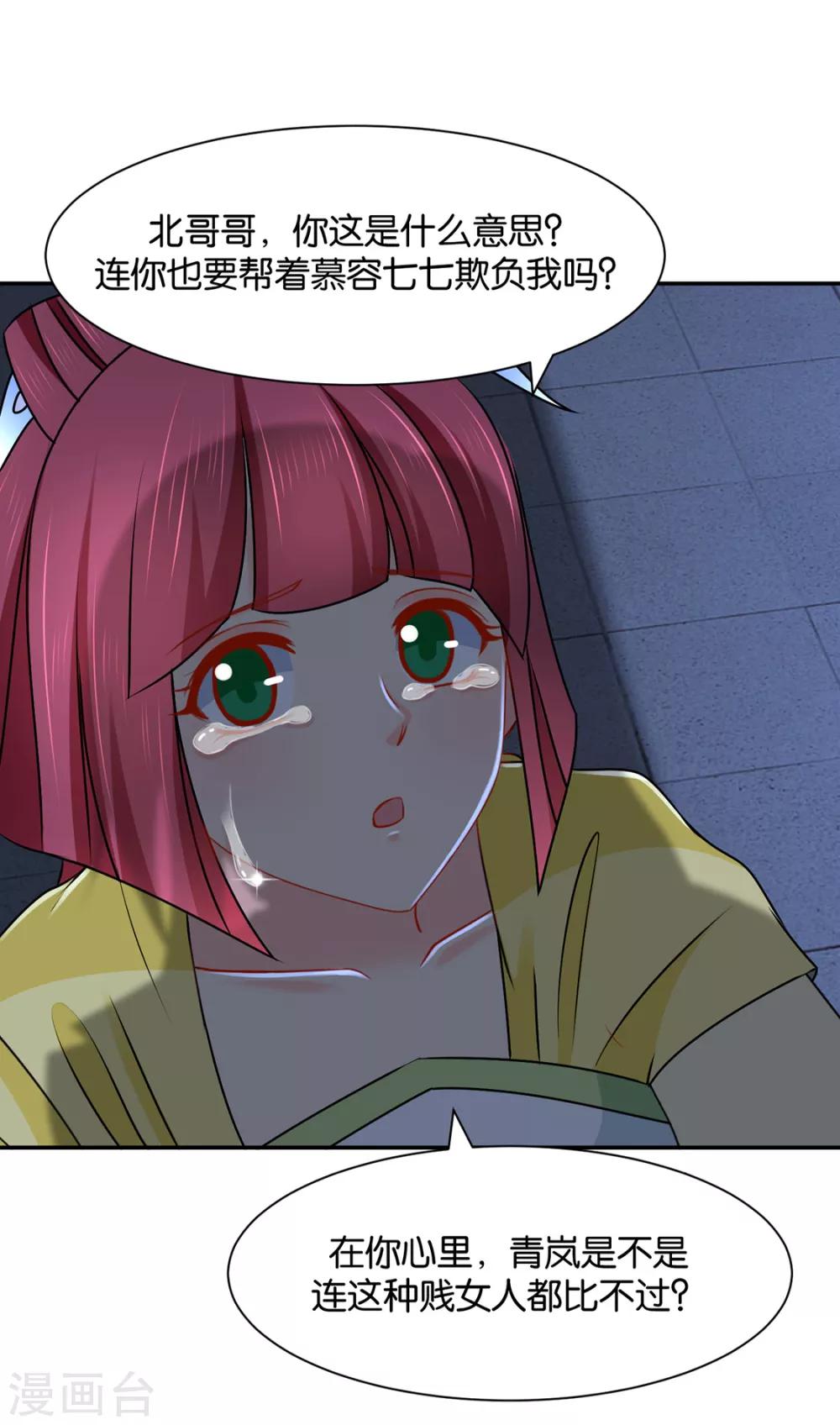 绝色医妃漫画,第170话 危机四伏的夜1图
